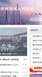 Mobile Screenshot of lw.gov.cn